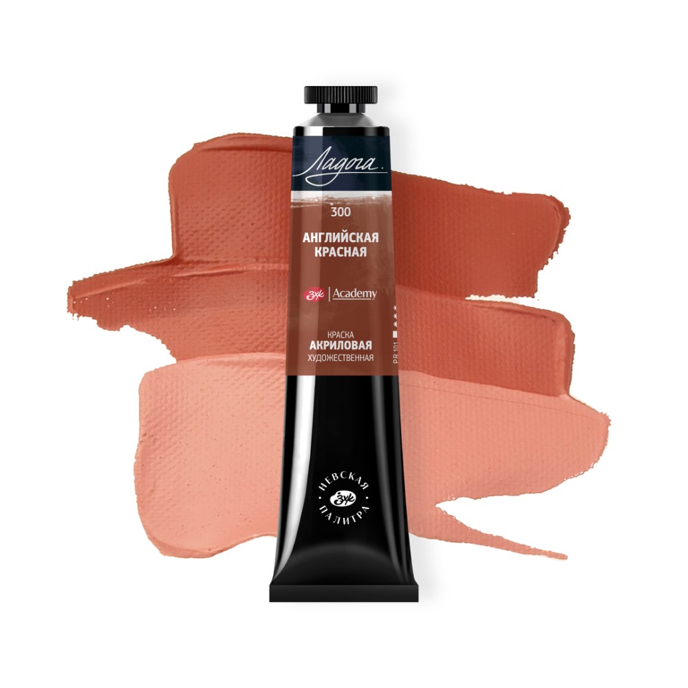 Краски акриловые "Ладога", 300 английская красная, 46 мл., туба - 2