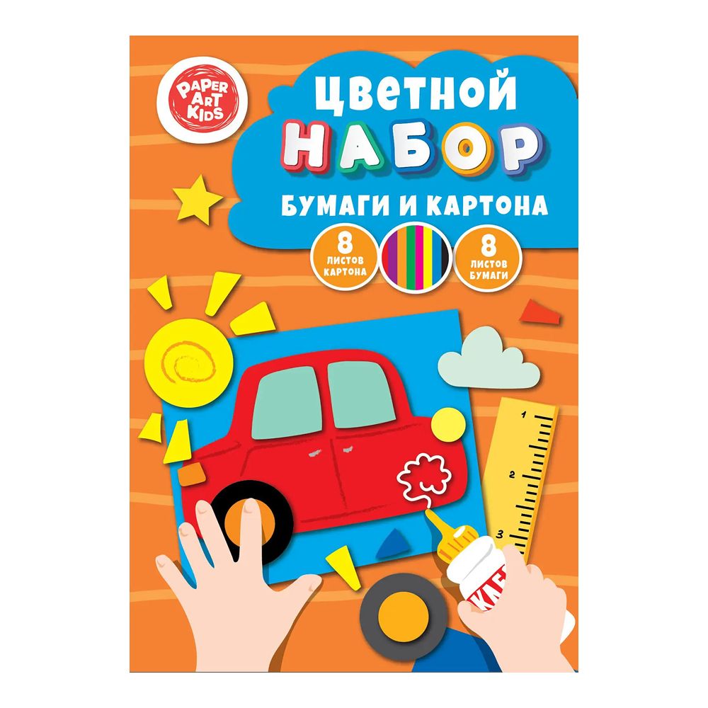 Картон и бумага цветной набор "Машинка", А4, 16 листов