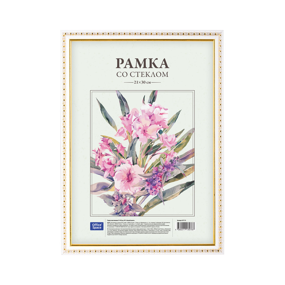 Фоторамка "OfficeSpace №9", 21х30 см, пластик, со стеклом, белый, золото