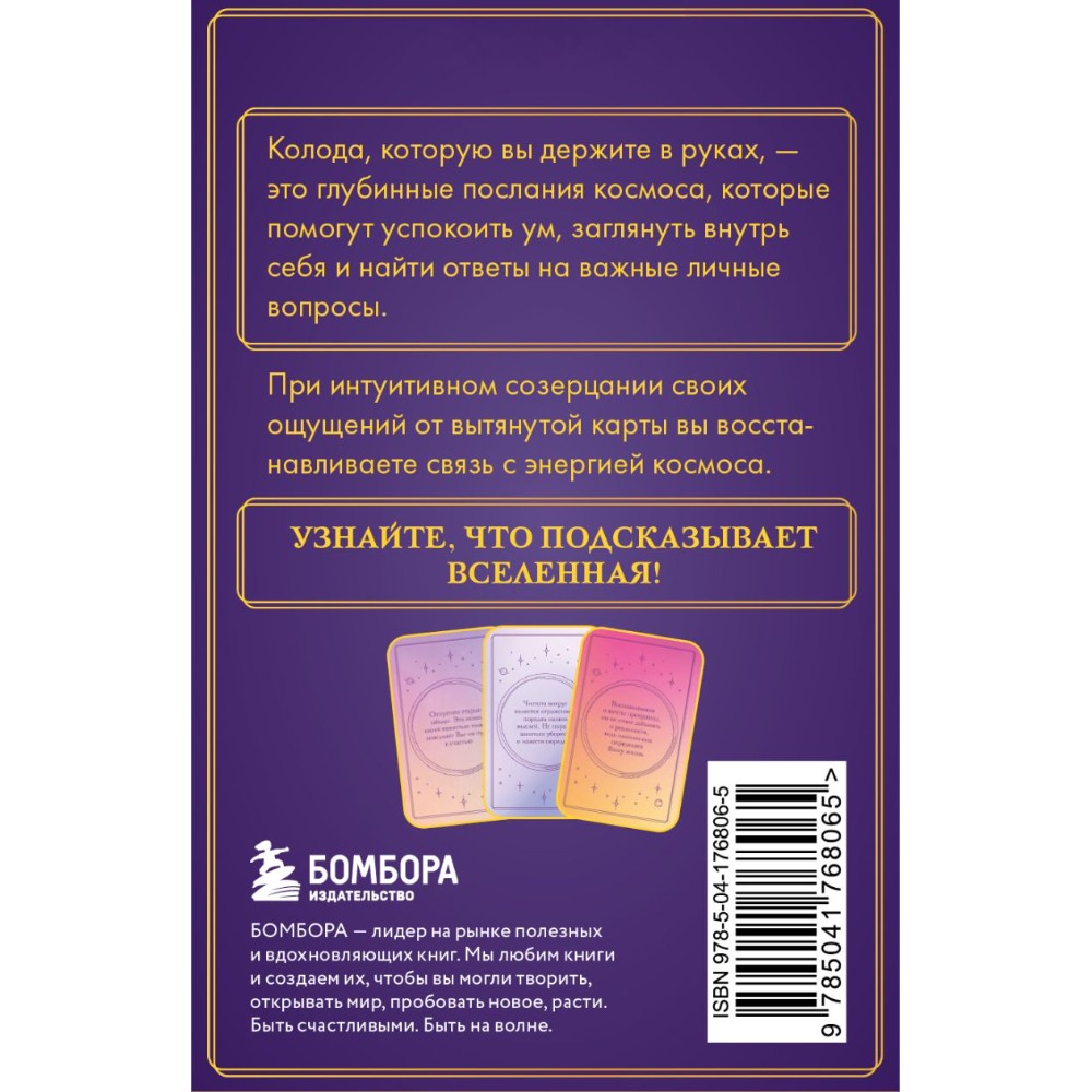 Карты "Это знак! Метафорические карты с подсказками Вселенной (40 шт.)"