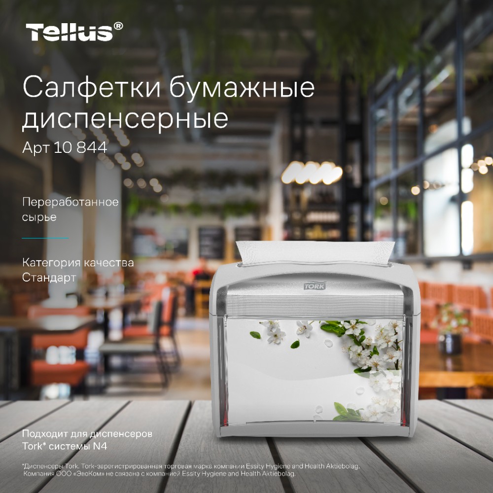 Салфетки Tellus Стандарт NS4, для диспенсера, 200 листов, 2 слоя, белый - 6