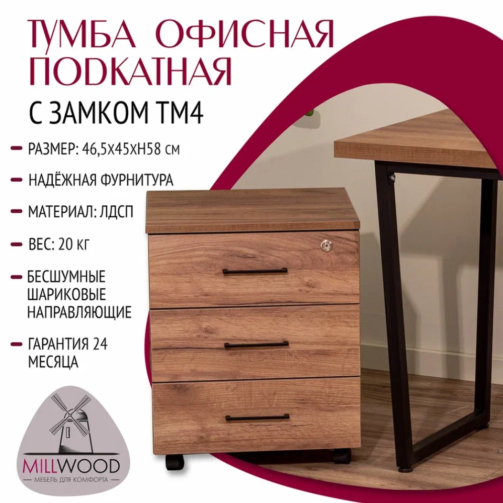 Тумба Millwood офисная подкатная, 465x450 мм, дуб табачный крафт - 2