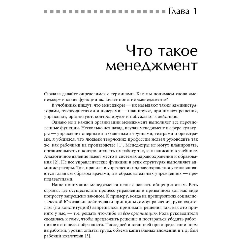 Книга "Развитие лидеров: Как понять свой стиль управления и эффективно общаться с носителями иных стилей", Ицхак Адизес - 6