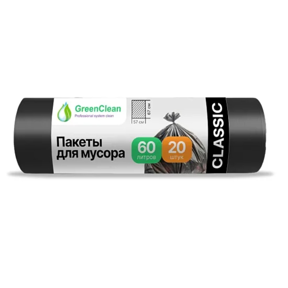 Мешки для мусора GreenClean Classic, 60 л