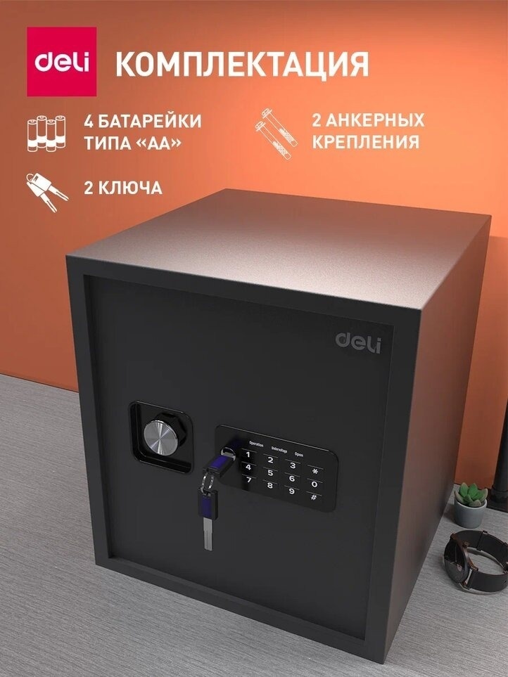 Офисный сейф DELI ET 533, 360x330x330 мм  - 10