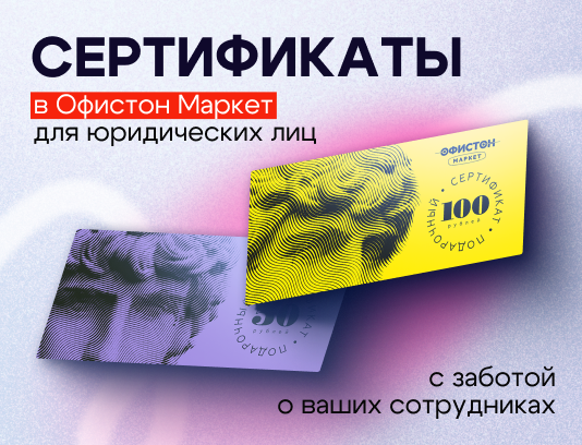 С заботой о Ваших сотрудниках!