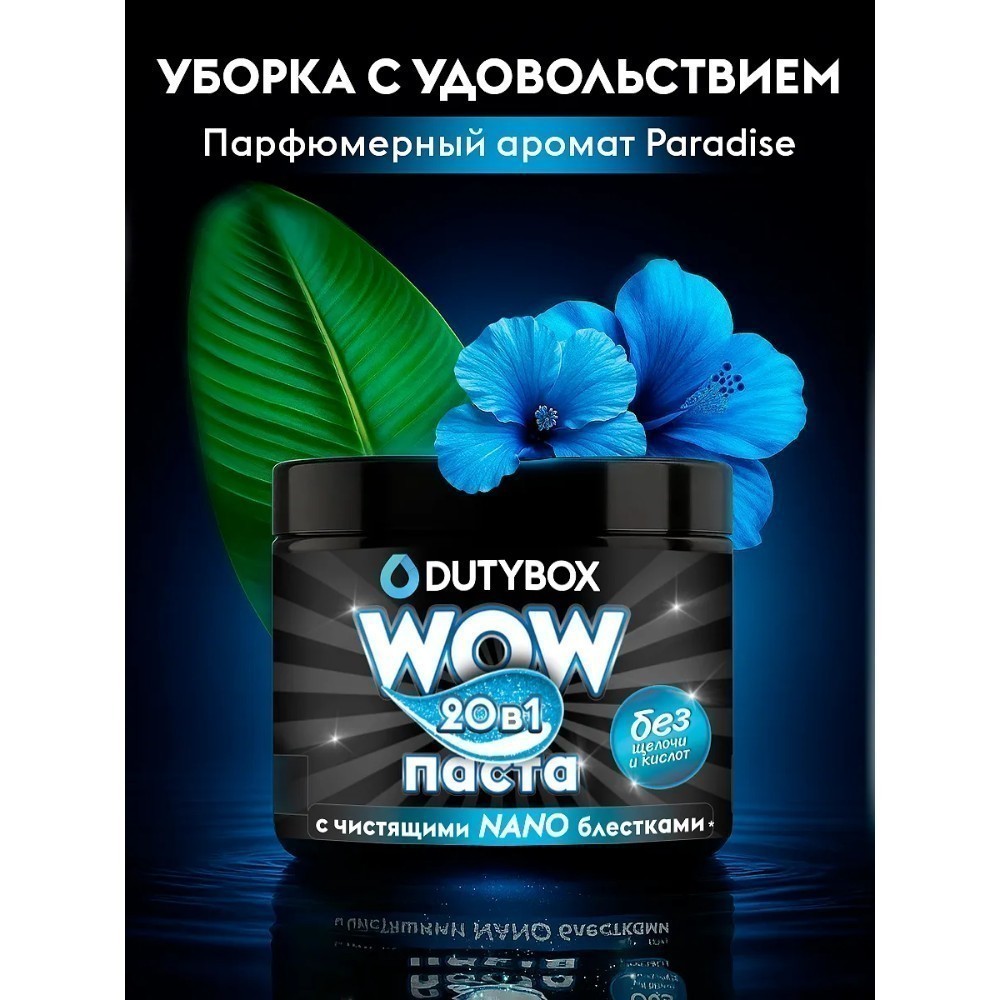 Средство чистящее универсальное "Dutybox", 500 г, паста - 5