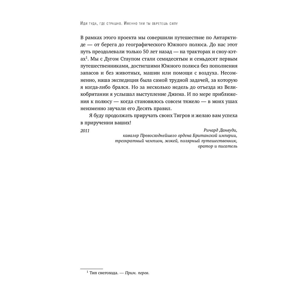 Книга "Иди туда, где страшно. Именно там ты обретешь силу", Лоулесс Д. - 11