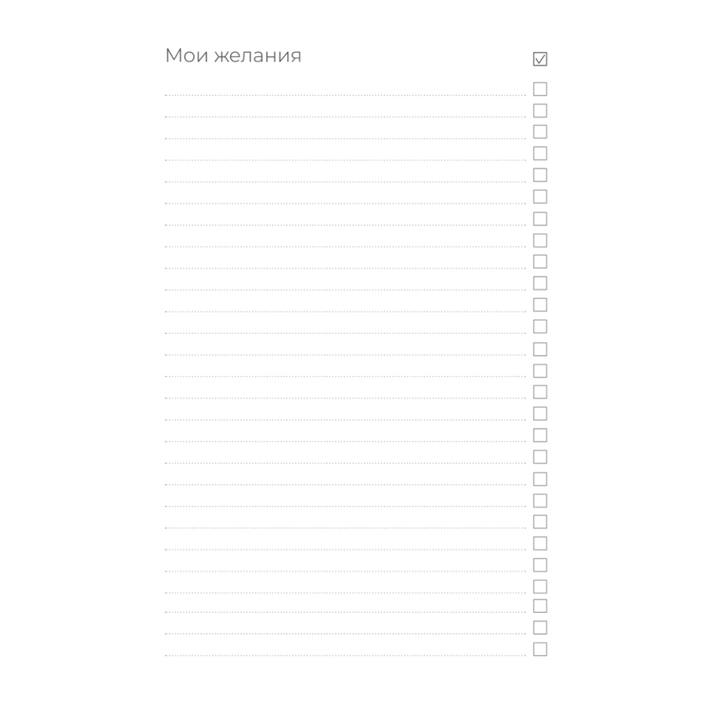 Ежедневник "Трекер атомно-полезных привычек"