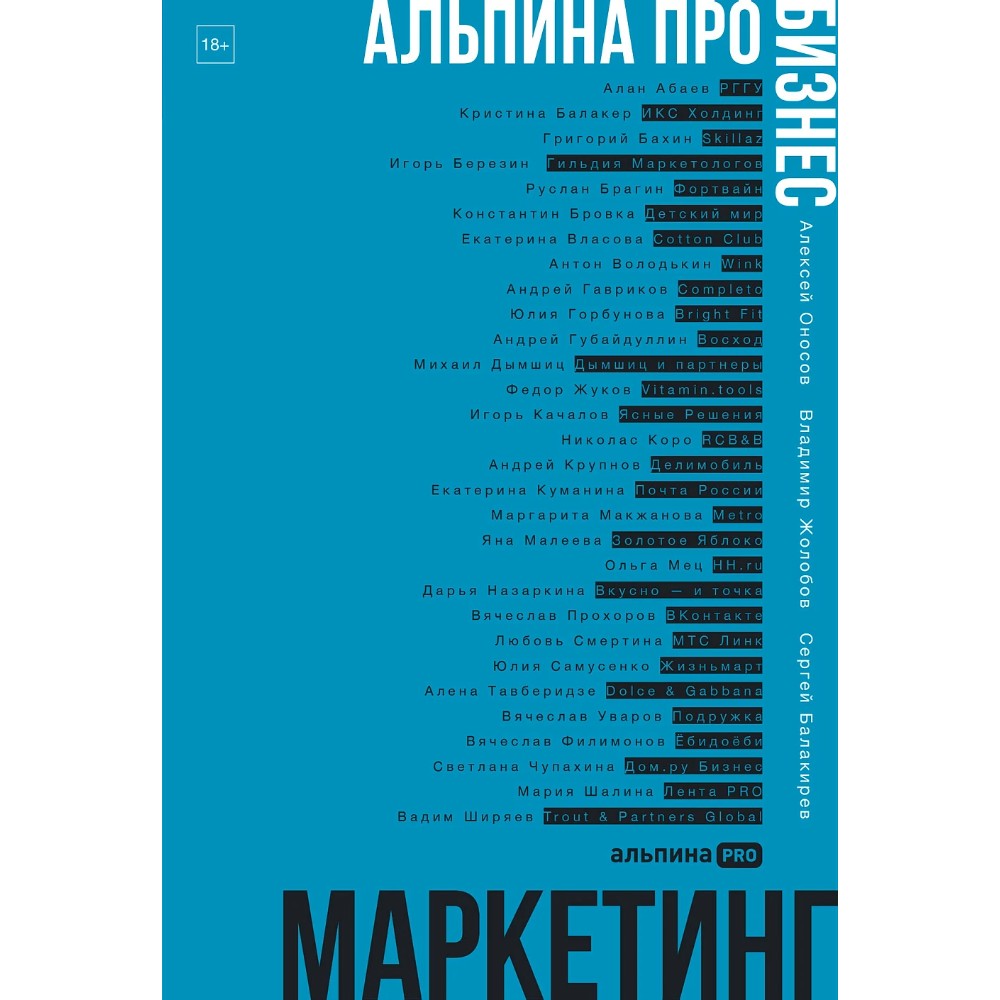 Книга "Альпина ПРО бизнес. Маркетинг"