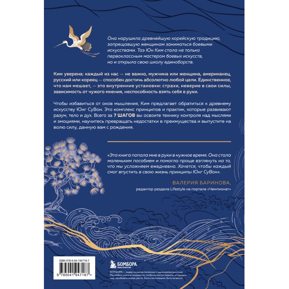 Книга "Иди туда, где трудно. 7 шагов для обретения внутренней силы", Таэ Юн Ким