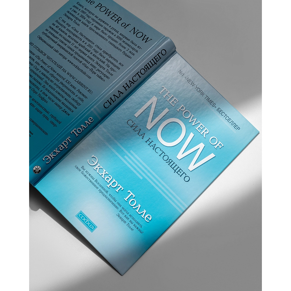 Книга "The Power of Now".Сила Настоящего", Экхарт Толле
