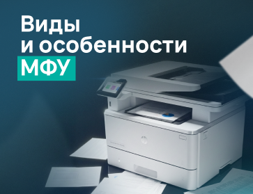 Какой МФУ выбрать?