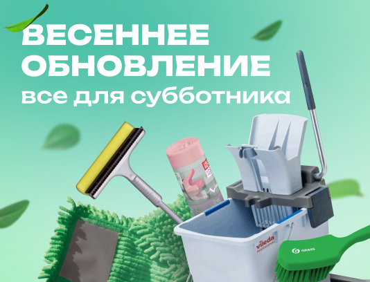 Весенний субботник