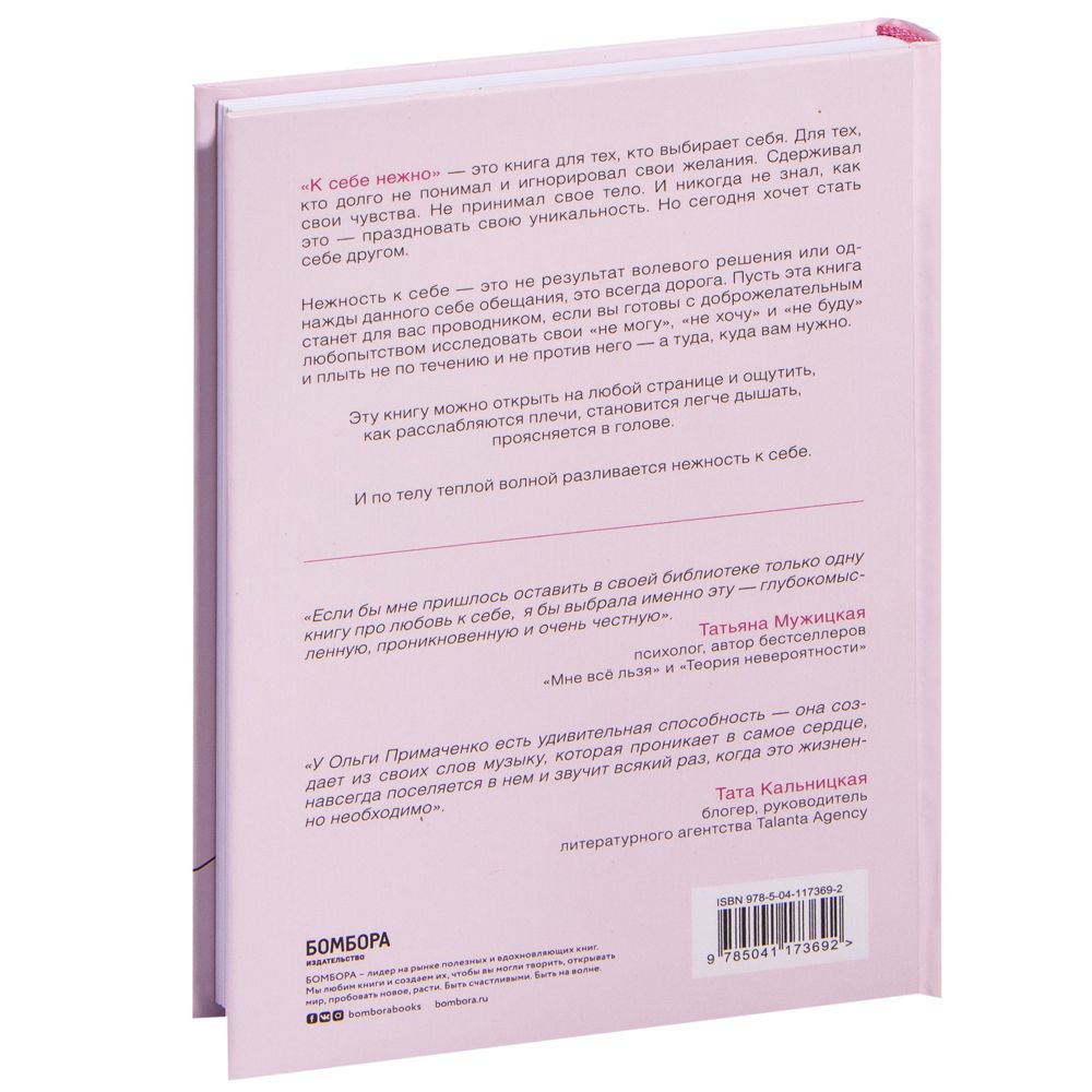 Книга "К себе нежно. Книга о том, как ценить и беречь себя", Ольга Примаченко - 9