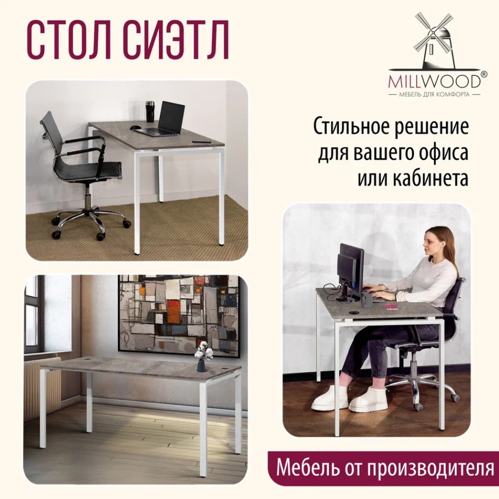 Стол письменный Millwood Лофт Сиэтл (ДТ-5), 1300х700 мм, бетон, белый - 3