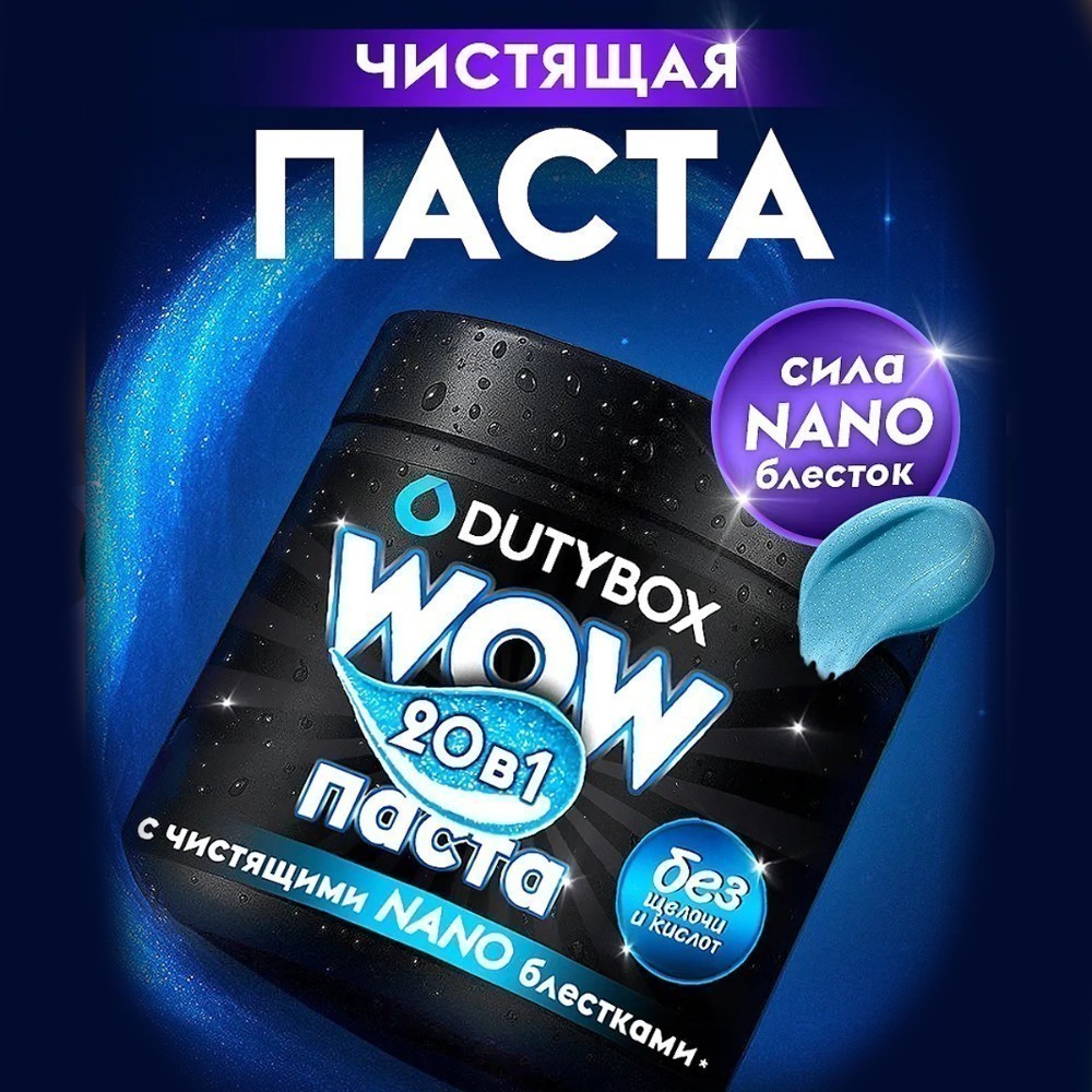 Средство чистящее универсальное "Dutybox", 500 г, паста - 2