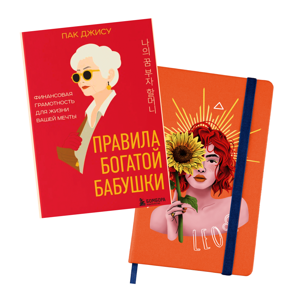 Набор "Финансовый план леди"