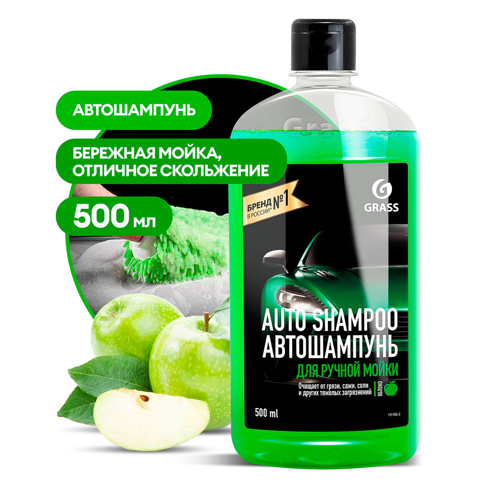 Средство моющее для ухода за автомобилями "Auto Shampoo яблоко"