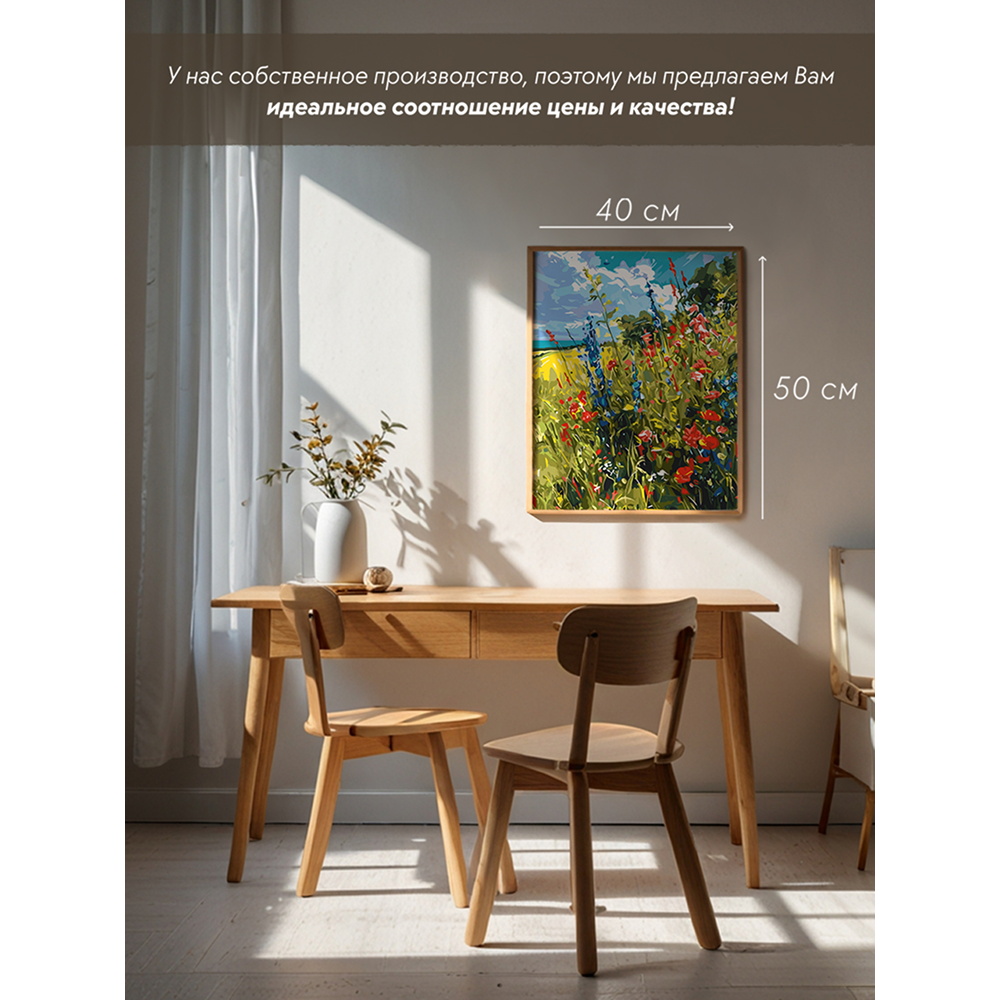 Картина по номерам "Цветочное поле"