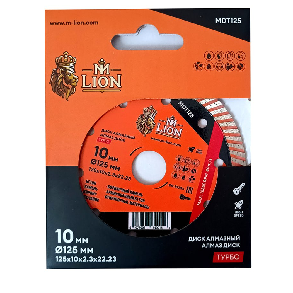 Диск алмазный по бетону M-Lion, 125x22,23 мм, турбо