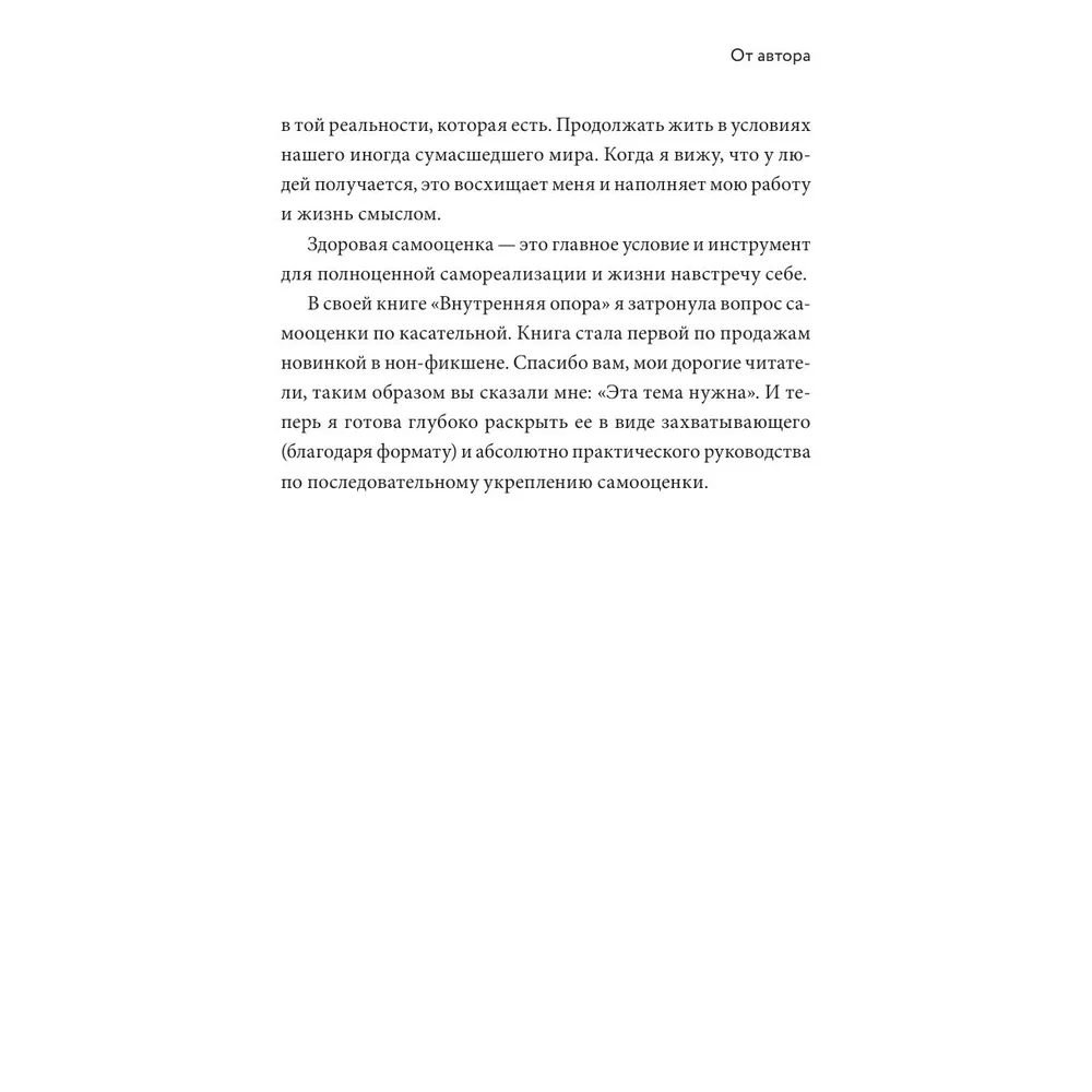 Книга "Книга-сериал по самооценке. Вернуть доверие к себе и создать жизнь, о которой вы мечтали", Анна Бабич - 4
