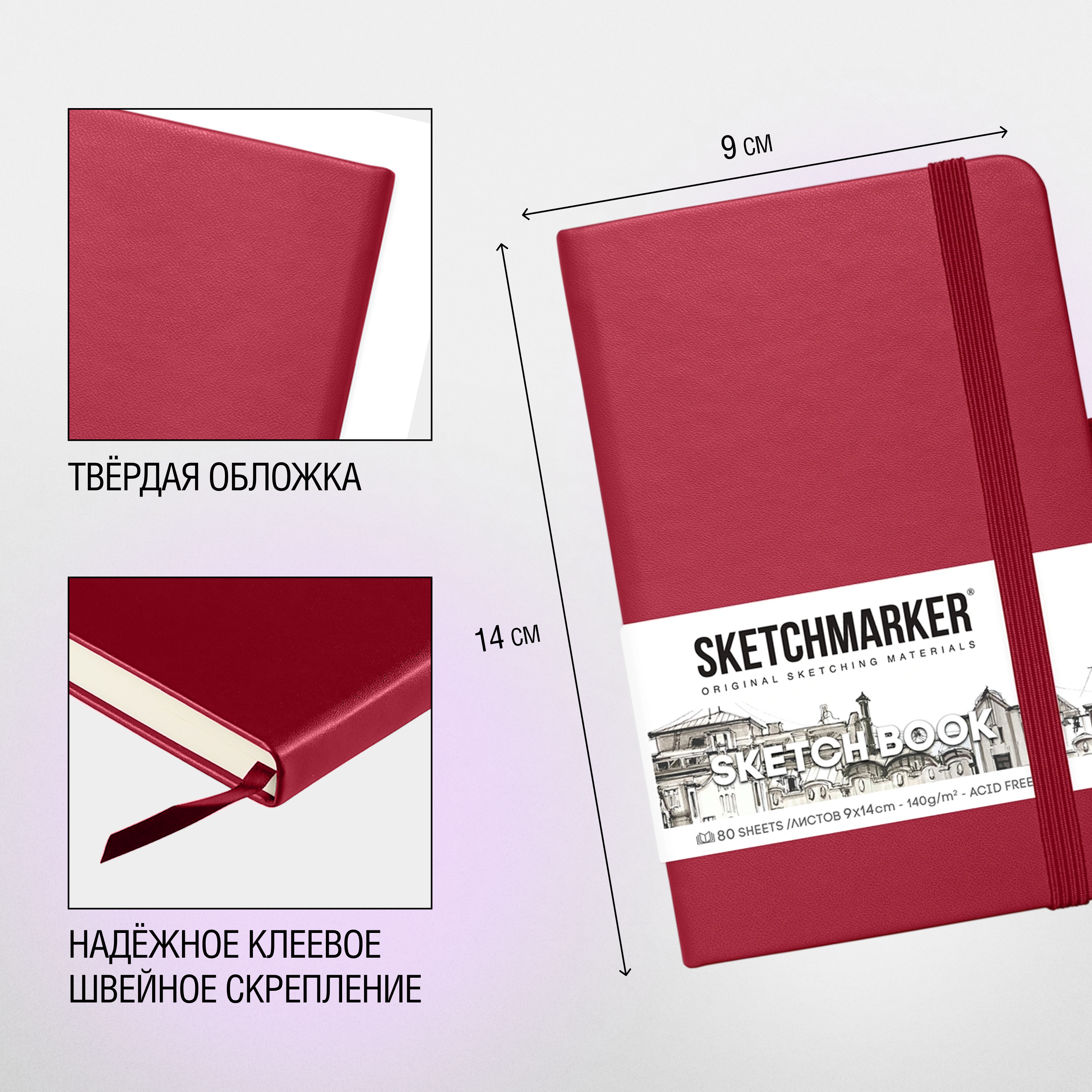 Скетчбук "Sketchmarker", 9x14 см, 140 г/м2, 80 листов, маджента - 4