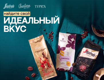 Как выбрать кофе? Это больше не проблема!