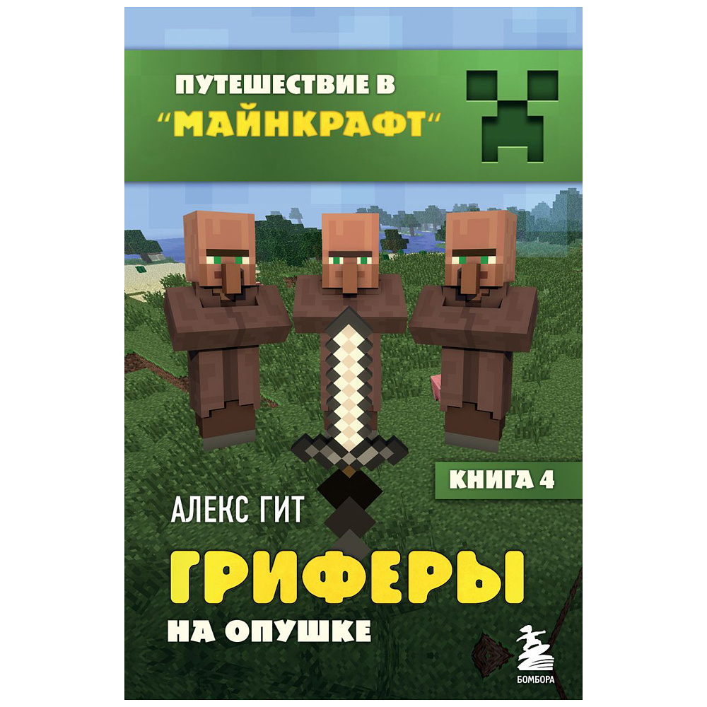 Комплект из 6-ти книг "Путешествие в "Майнкрафт". Подарочный комплект. Книги 1-6, Алекс Гит, -50%