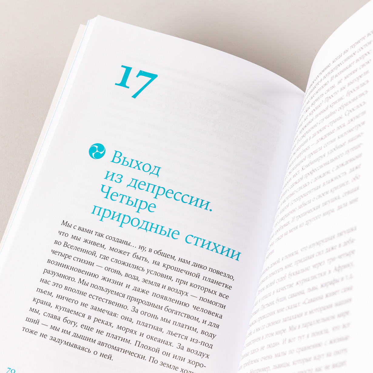 Книга "Чиллософия: Опыты выхода из безвыходности", Хакамада И. - 6