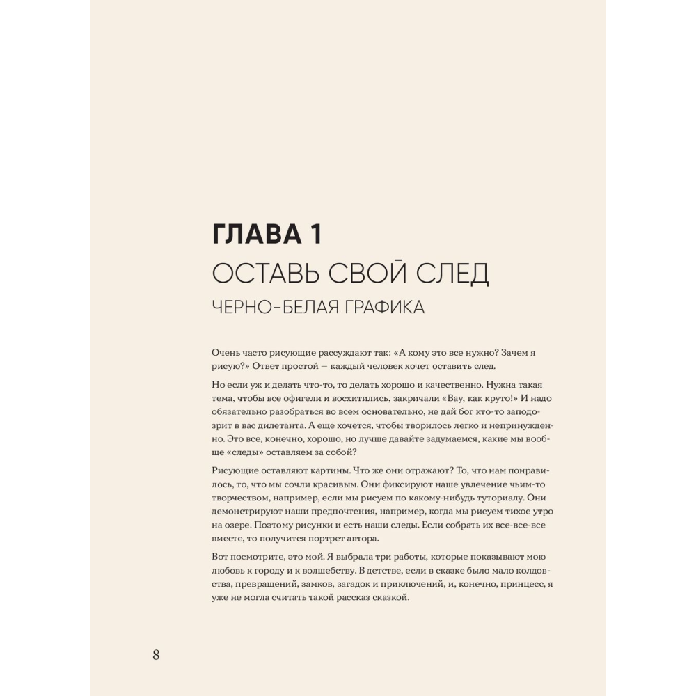 Книга "Рисовать можно всем! Учимся работать любым материалом за 7 пошаговых мастер-классов", -50% - 7