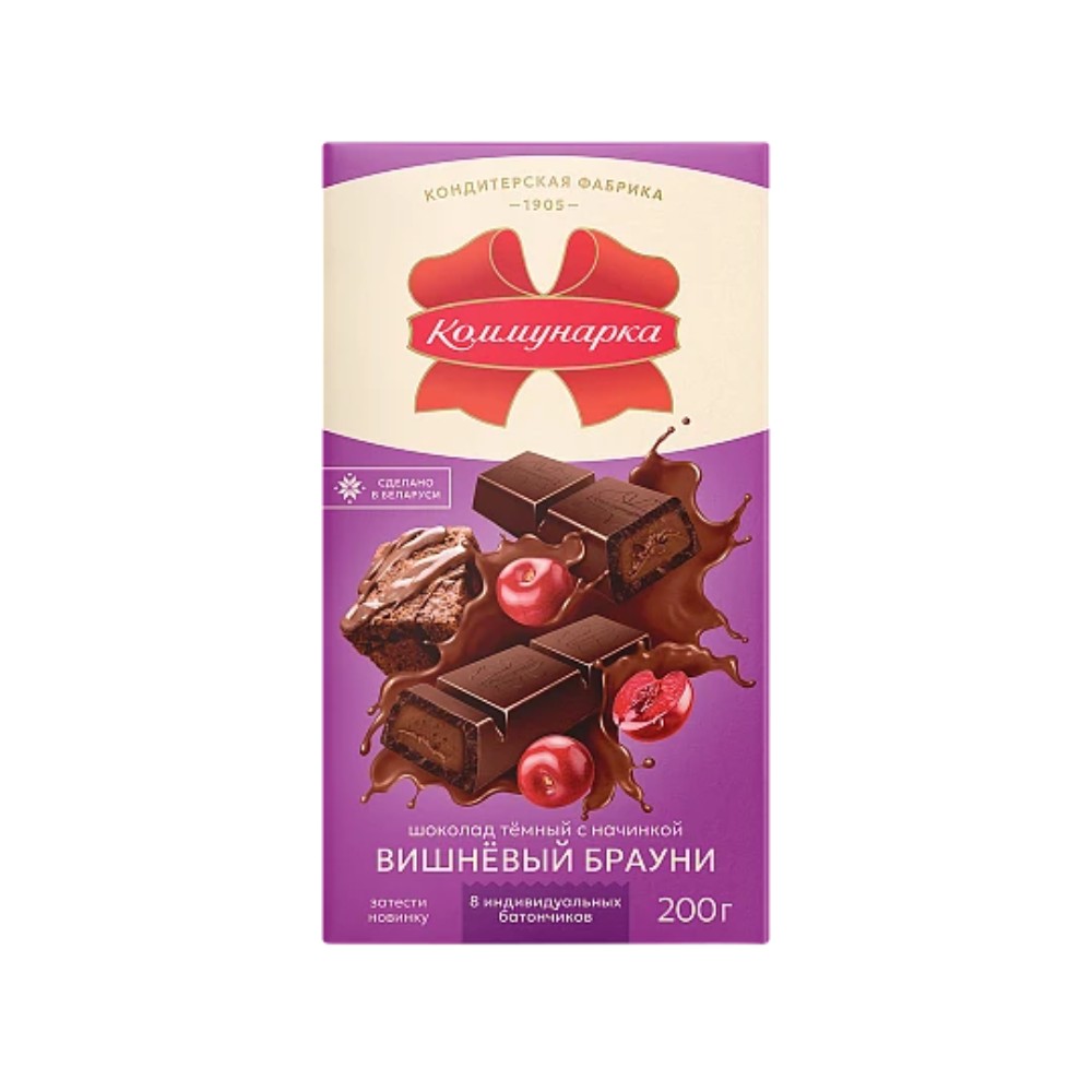 Шоколад темный "Коммунарка. Вишневый брауни" 200 гр., с начинкой