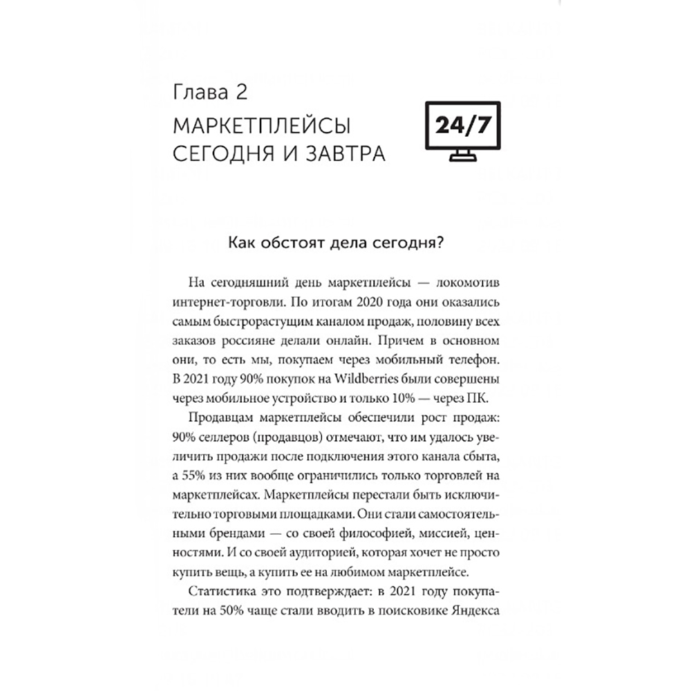 Книга "Маркетплейсы: как научиться продавать", Дарья Мультановская - 6