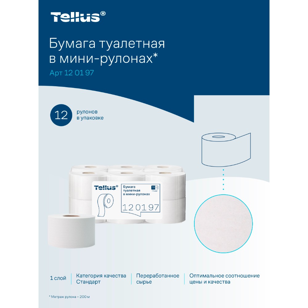 Бумага туалетная Tellus Стандарт ТP2, в мини рулоне, 200 м, 1 слой - 14