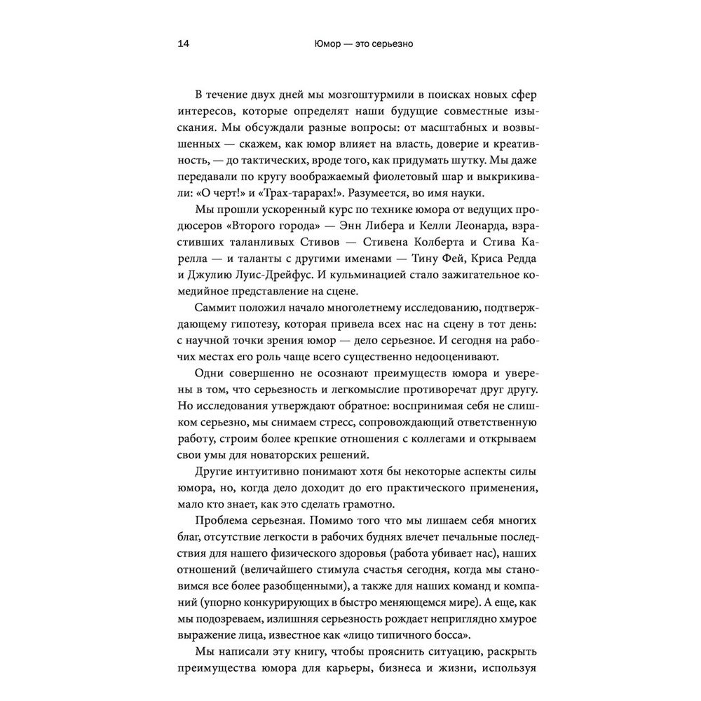 Книга "Юмор — это серьезно. Ваше секретное оружие в бизнесе и жизни", Аакер Дж., Багдонас Н. - 6