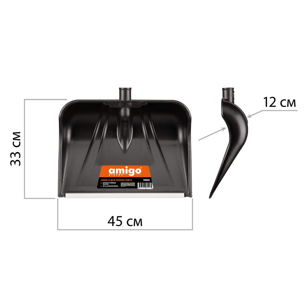 Лопата снеговая Amigo, 450x330, морозостойкий полипропилен, ребра жесткости, стальной черенок, D-образная рукоятка, черная - 5