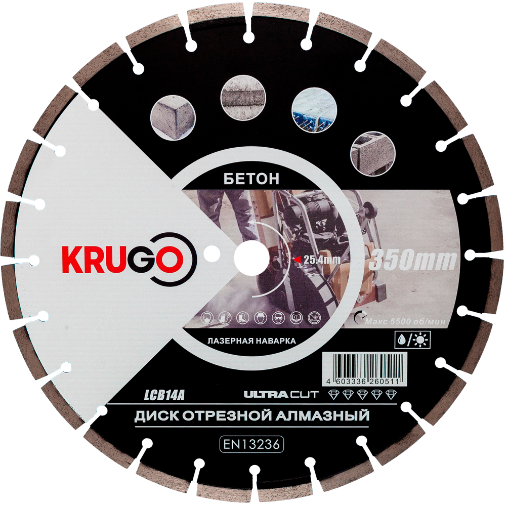 Круг алмазный по бетону Krugo, 350х25.4 мм