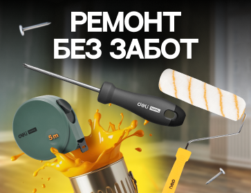 Готовимся к ремонту