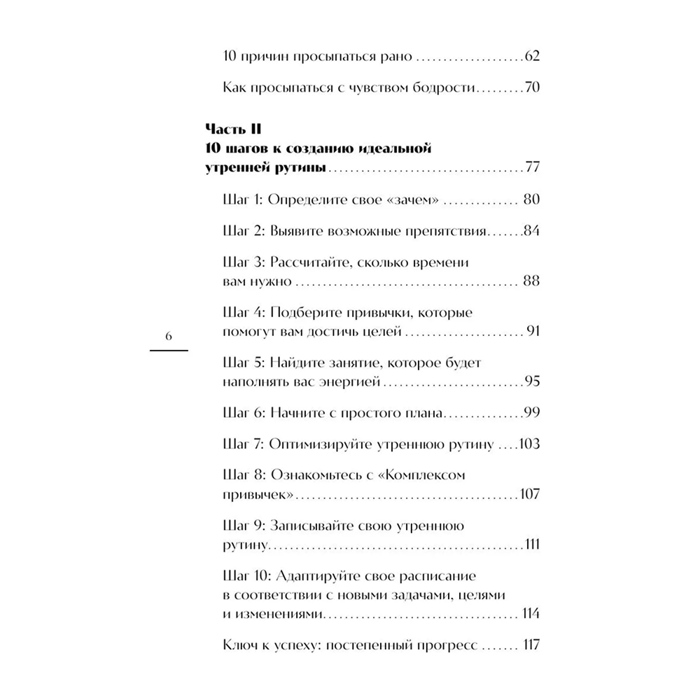 Книга "Гребаное утро! Как просыпаться утром, а не восставать", Деймон Захариадис - 5