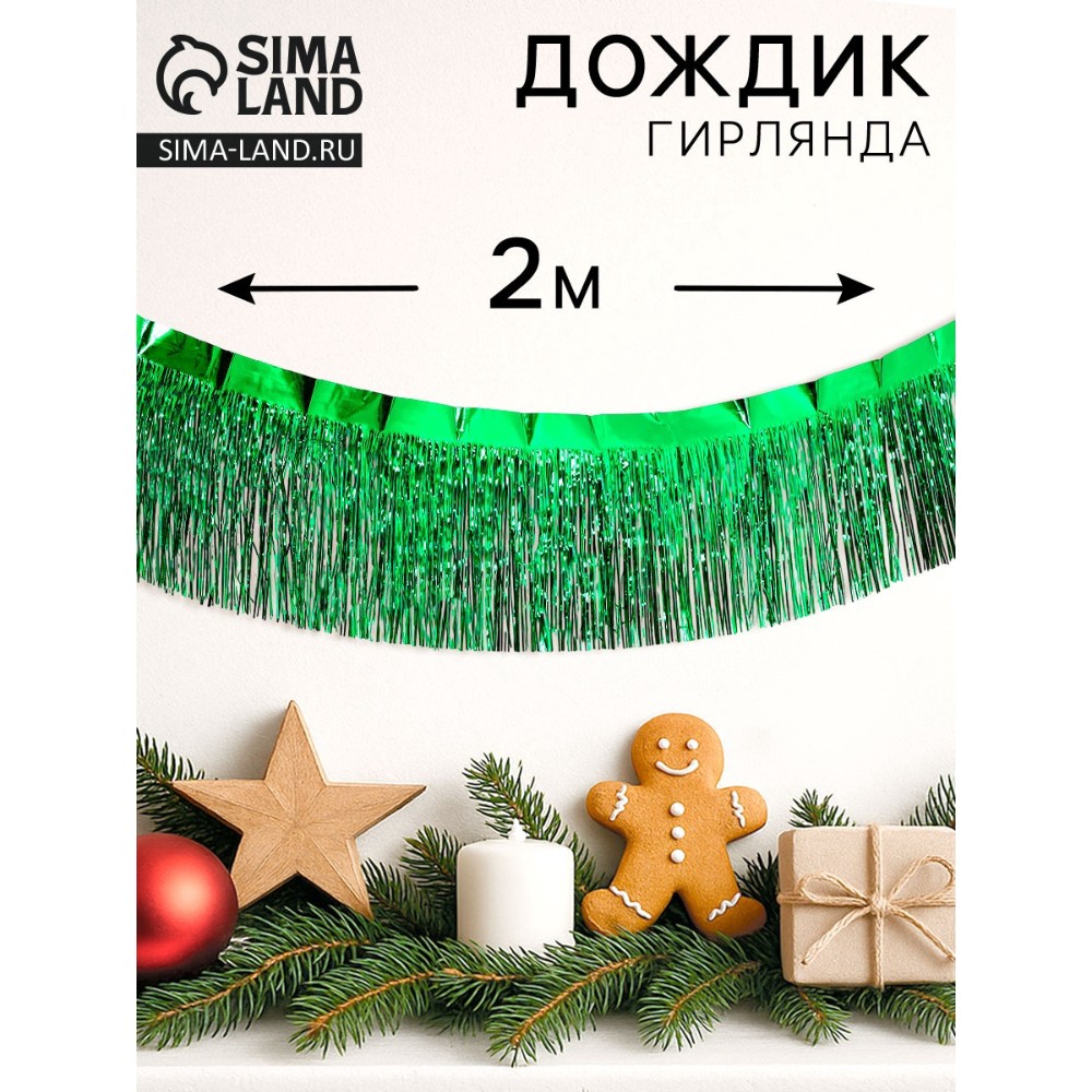 Гирлянда "Дождик", 2 м, ПВХ, с липкой лентой, зелёный