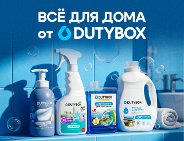 Все для дома от DutyBox