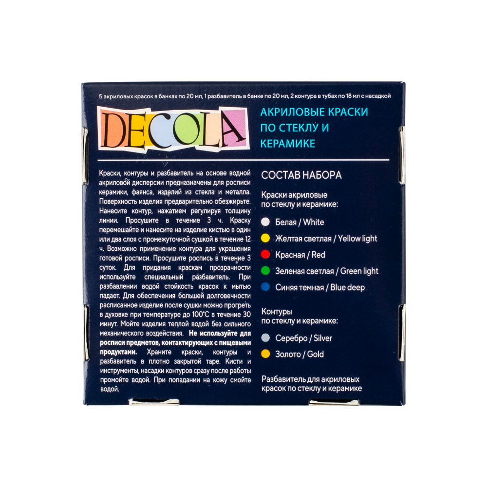 Краска акриловая по стеклу и керамике "Декола", набор 5 цветов, 20 мл, контур 2 шт., разбавитель - 2