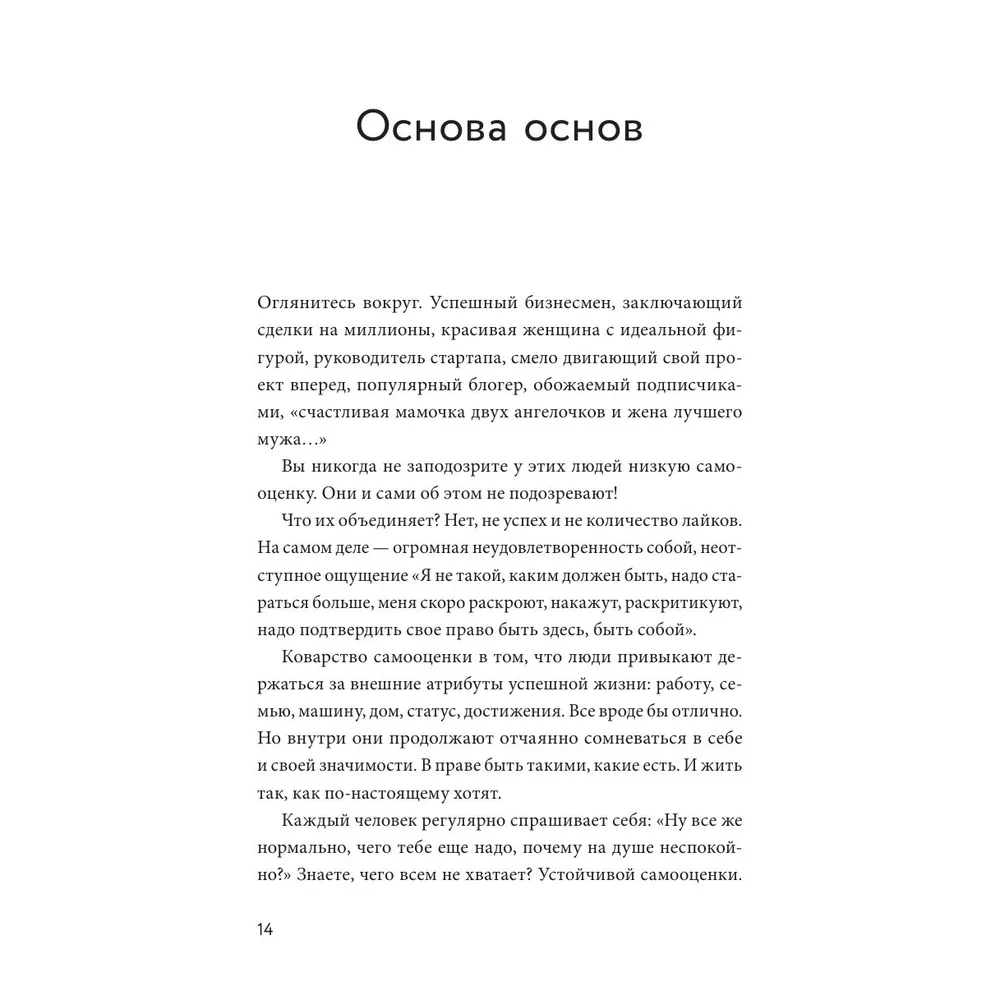 Книга "Книга-сериал по самооценке. Вернуть доверие к себе и создать жизнь, о которой вы мечтали", Анна Бабич - 5