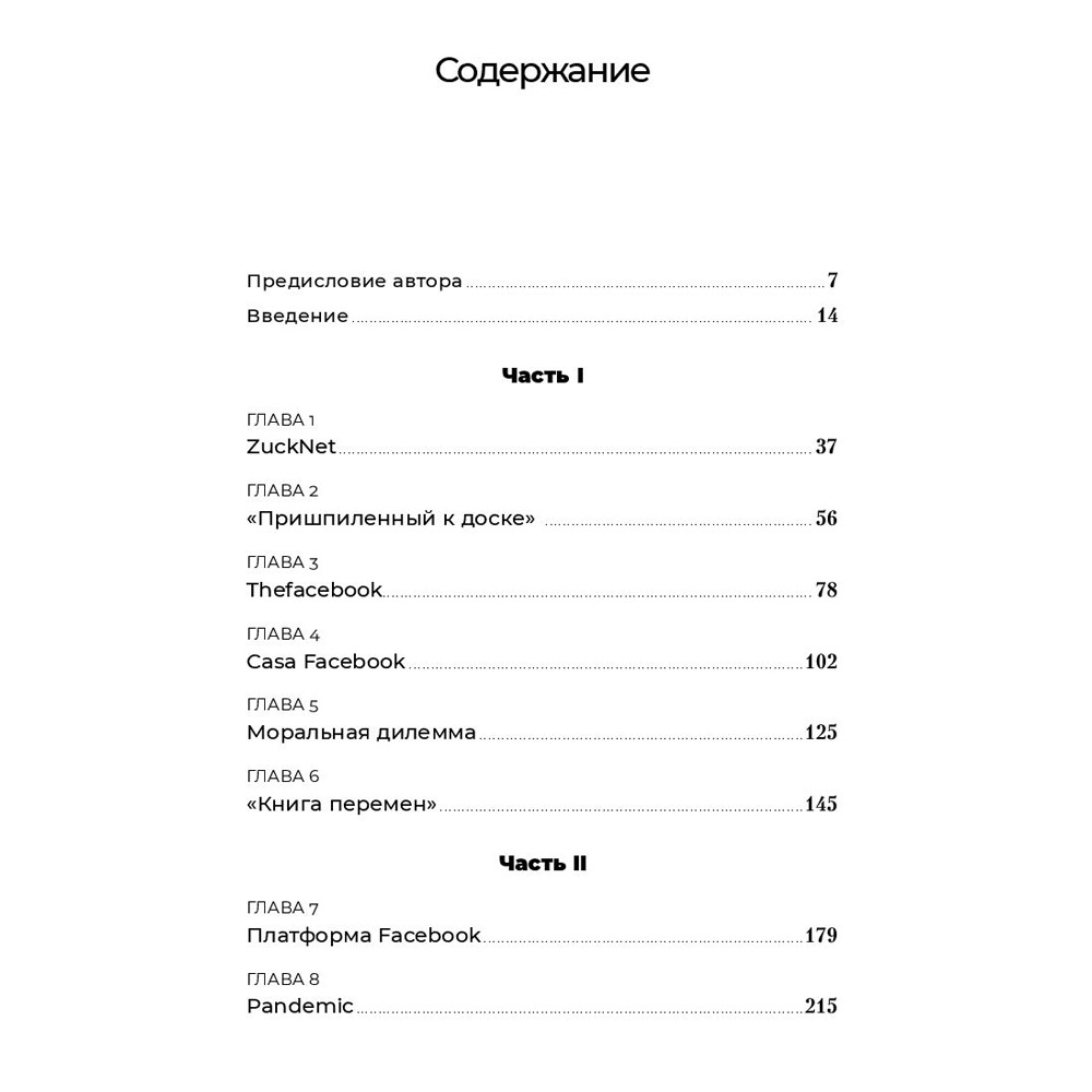 Книга "Социальная сеть, изменившая мир: От стартапа до метавселенной", Стивен Леви