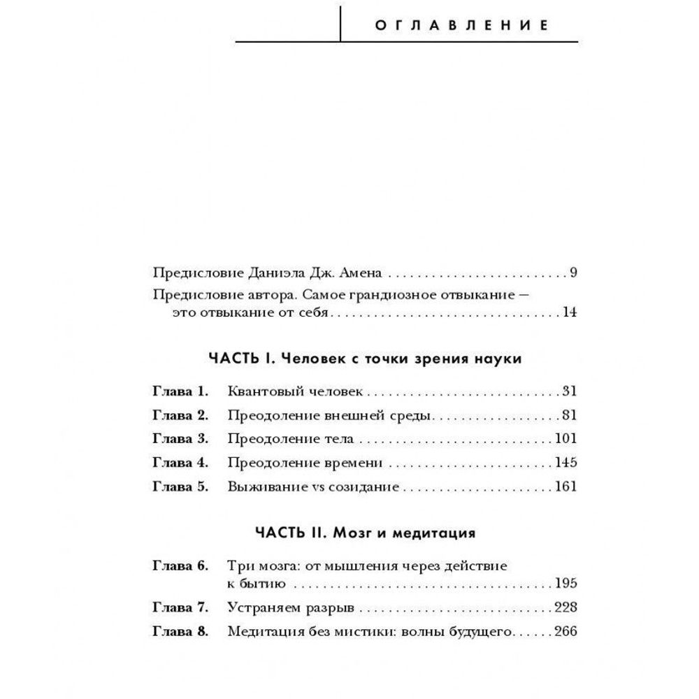 Книга "Сила подсознания, или Как изменить жизнь за 4 недели", Джо Диспенза - 6