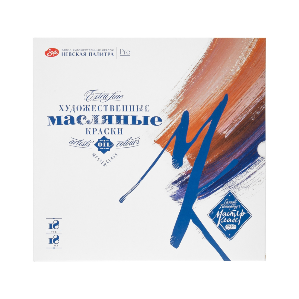 Набор масляных красок "Мастер-класс", 18 цветов, 18 мл, туба