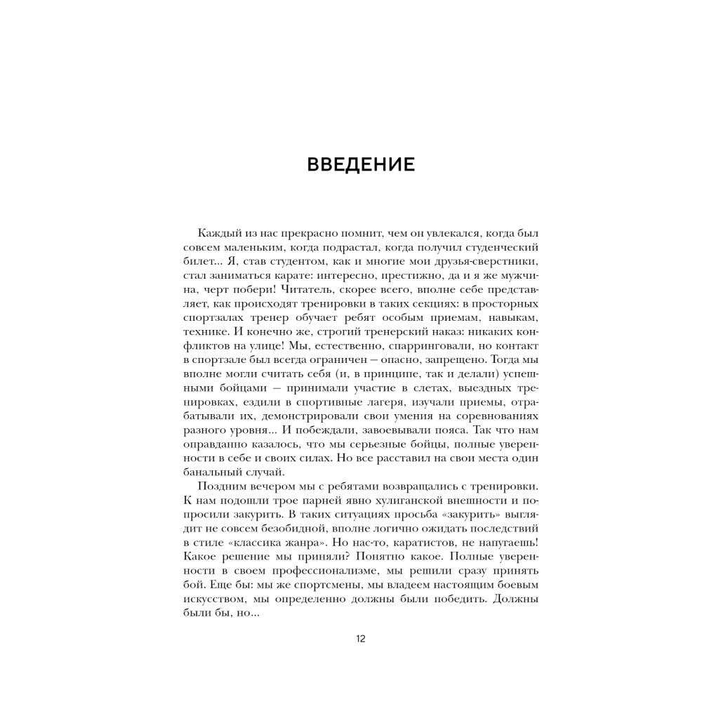 Книга "Большая книга переговоров. Легендарные бестселлеры: Кремлевская школа переговоров; Переговоры с монстрами", Игорь Рызов - 6