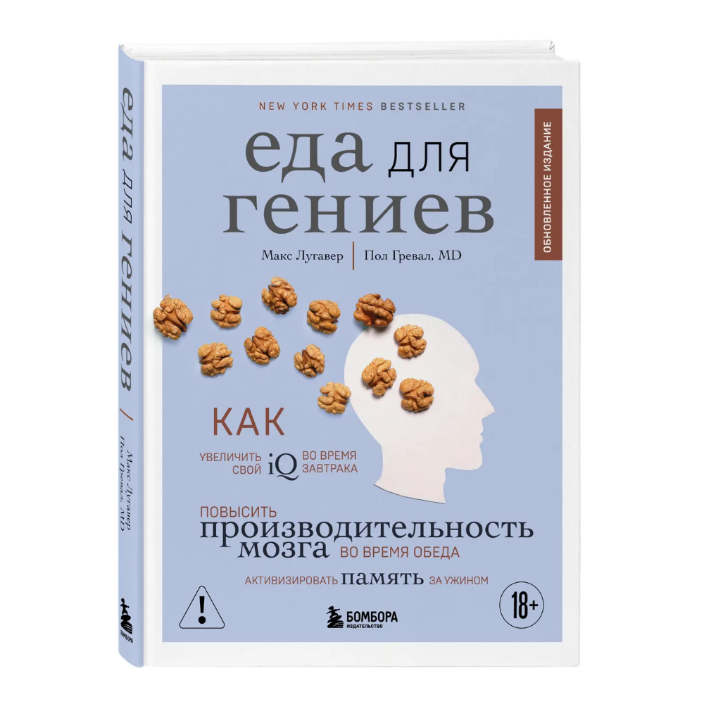 Книга "Еда для гениев"
