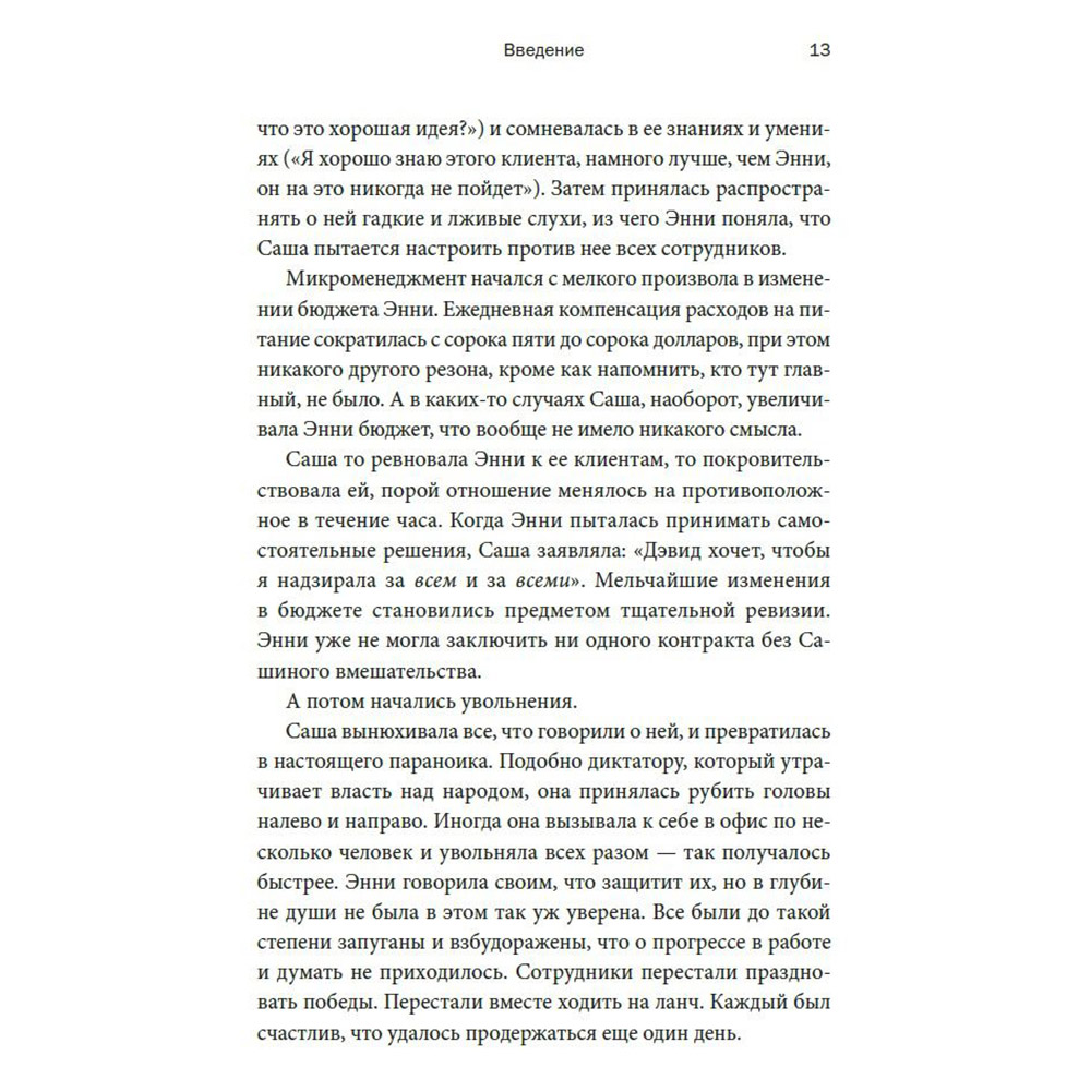 Книга "Токсичные коллеги. Как работать с невыносимыми людьми", Тесса Уэст - 5