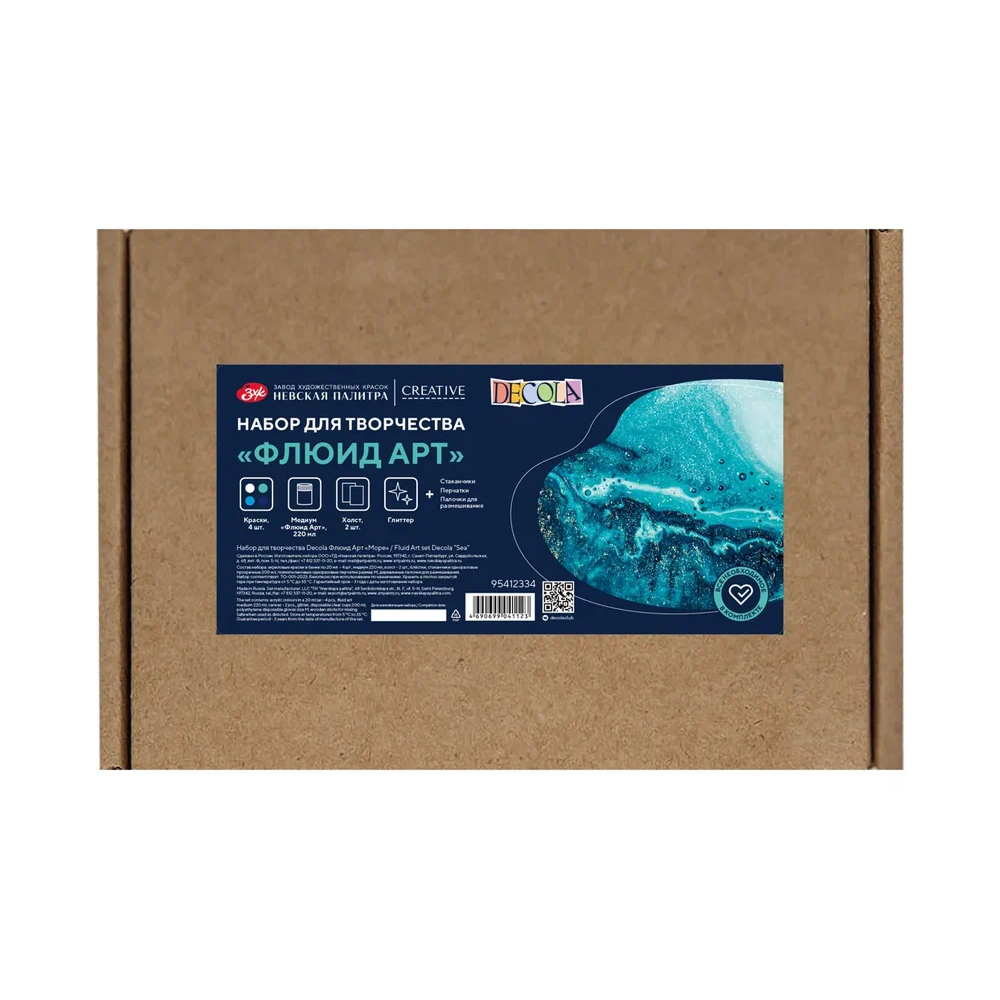 Набор для творчества "Decola флюид арт.Море"